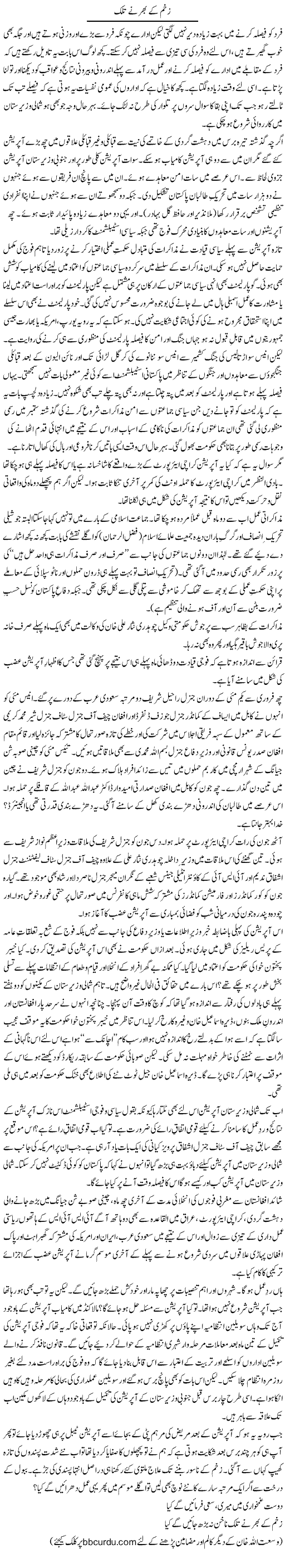 Zakham K Bharne Talak | Wusat Ullah Khan | Daily Urdu Columns