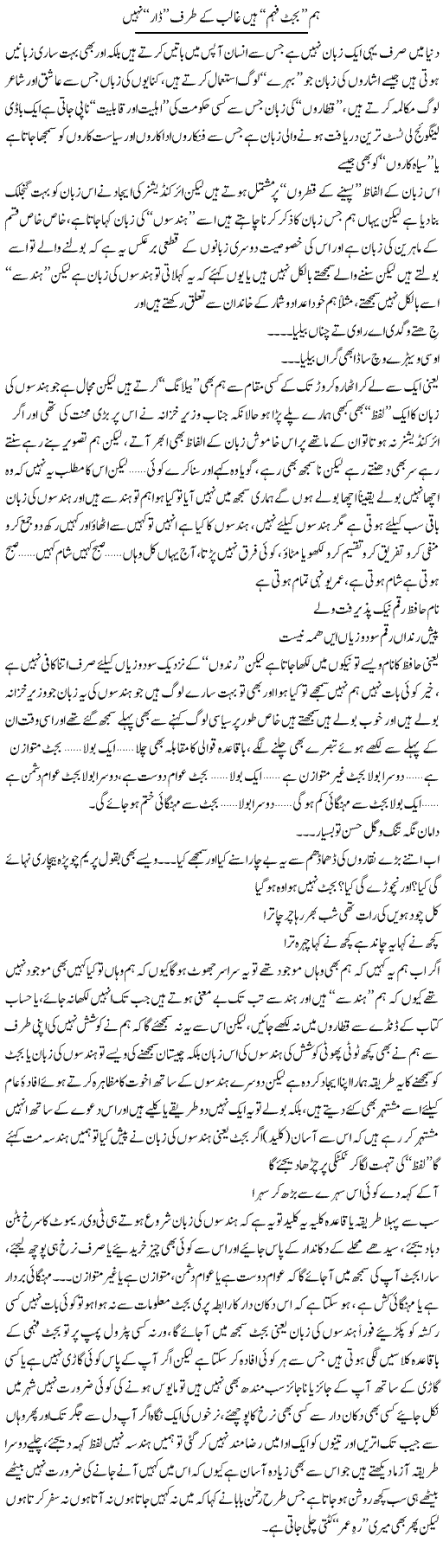 Hum Budget Feham Hain Ghalib K Taraf Dar Nahi | Saad Ullah Jan Barq | Daily Urdu Columns