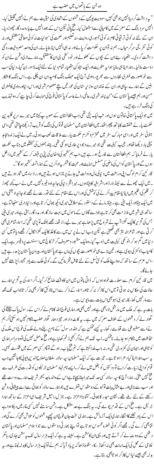 Wo Jinke Hathin Main Azb Hai | Abdul Qadir Hassan | Daily Urdu Columns
