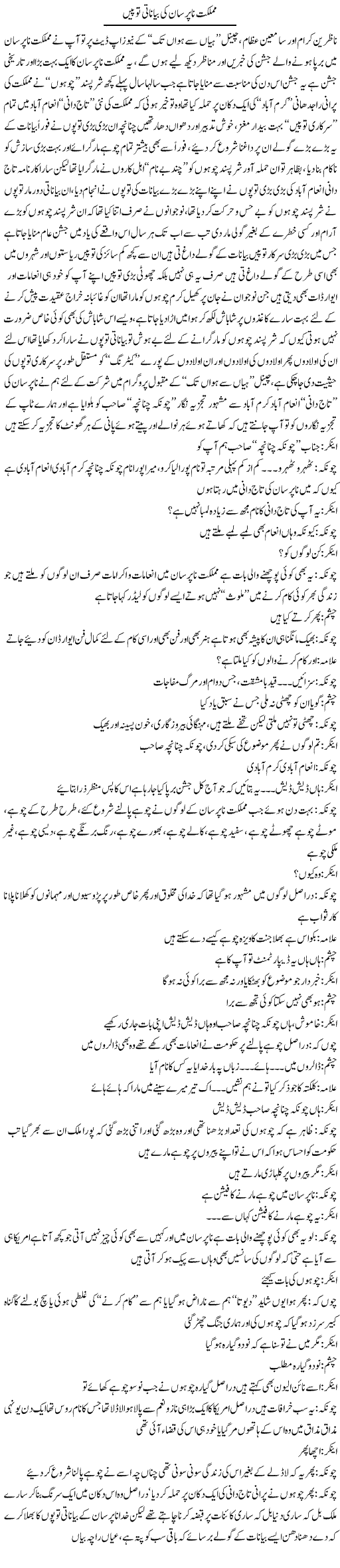Mumlikat e Napursan Ki Bayanati Topain | Saad Ullah Jan Barq | Daily Urdu Columns
