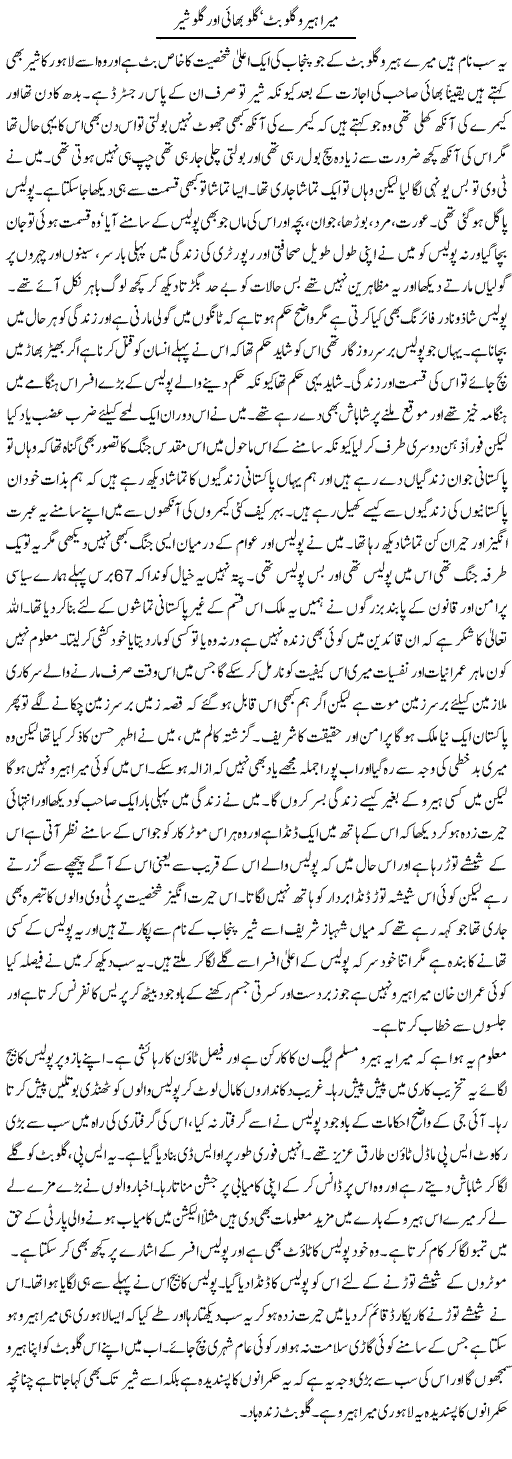 Mera Hero Gullu Nutt Gullu Bhai Our Gullu Shair | Abdul Qadir Hassan | Daily Urdu Columns
