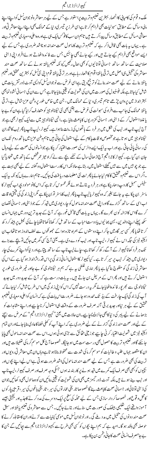 Computerized Jaraseem | Yousaf Abbasi | Daily Urdu Columns