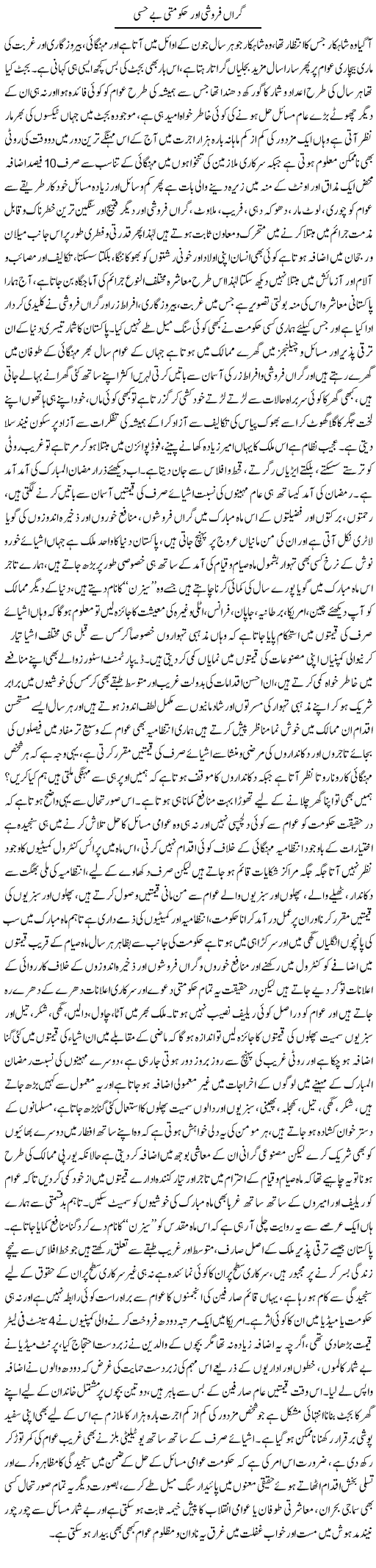 Giraan Firoshi Our Hakumti Behissi | Dr. Muhammad Tayyab Khan Singhanvi | Daily Urdu Columns