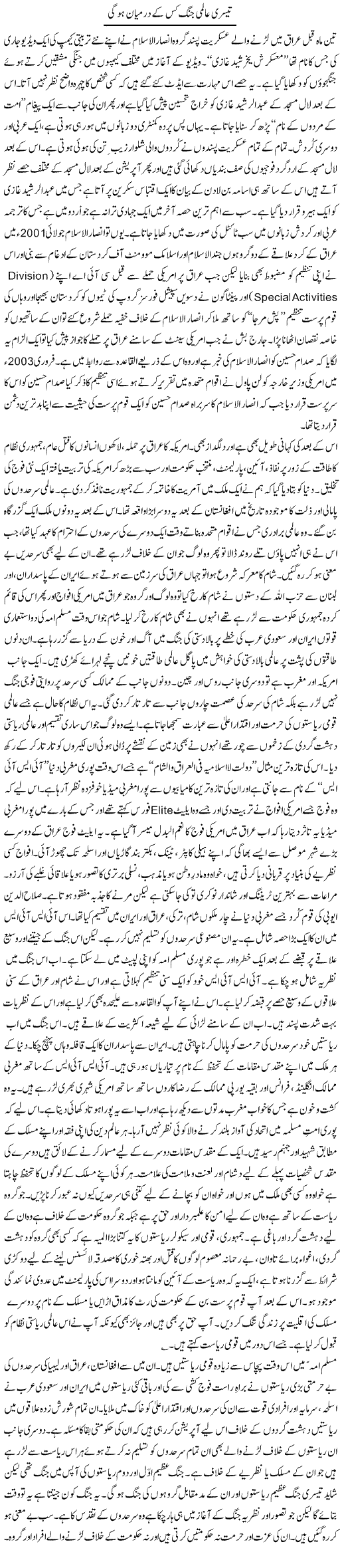 Teesri Almi Jung Kis K Darmian Hogi | Orya Maqbool Jan | Daily Urdu Columns