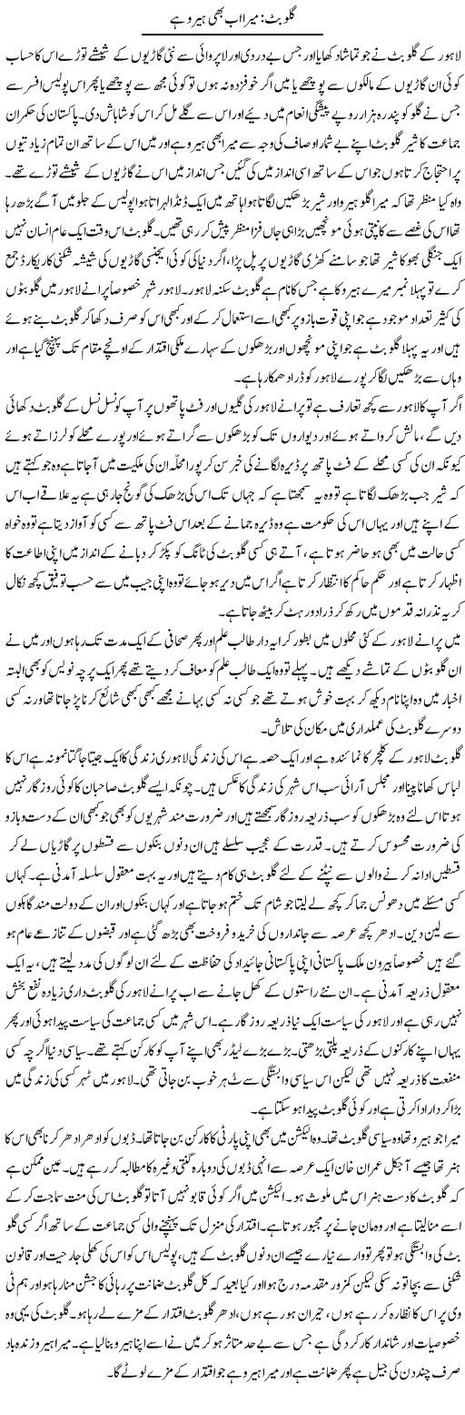 Gullu Butt Ab Bhi Mera Hero Hai | Abdul Qadir Hassan | Daily Urdu Columns