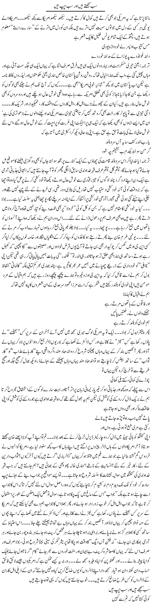 Sab Samajhte Hain Our Sub Chup Hain | Saad Ullah Jan Barq | Daily Urdu Columns
