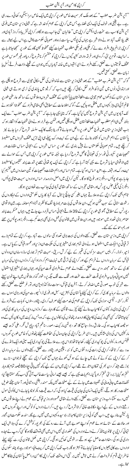Karachi Ka Aman Our Operation Azb | Qadir Khan Yousafzai | Daily Urdu Columns
