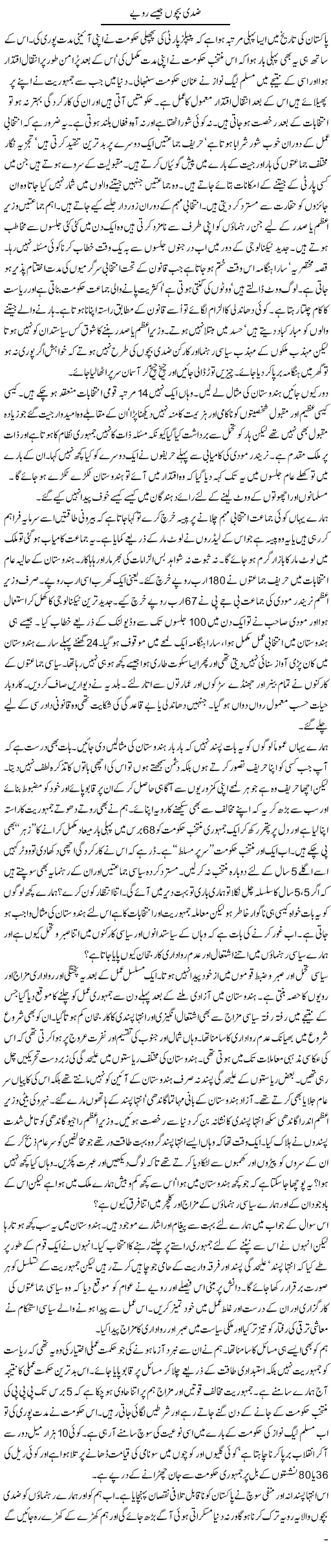 Ziddi Bachon Jaise Ravayye | Zahida Hina | Daily Urdu Columns