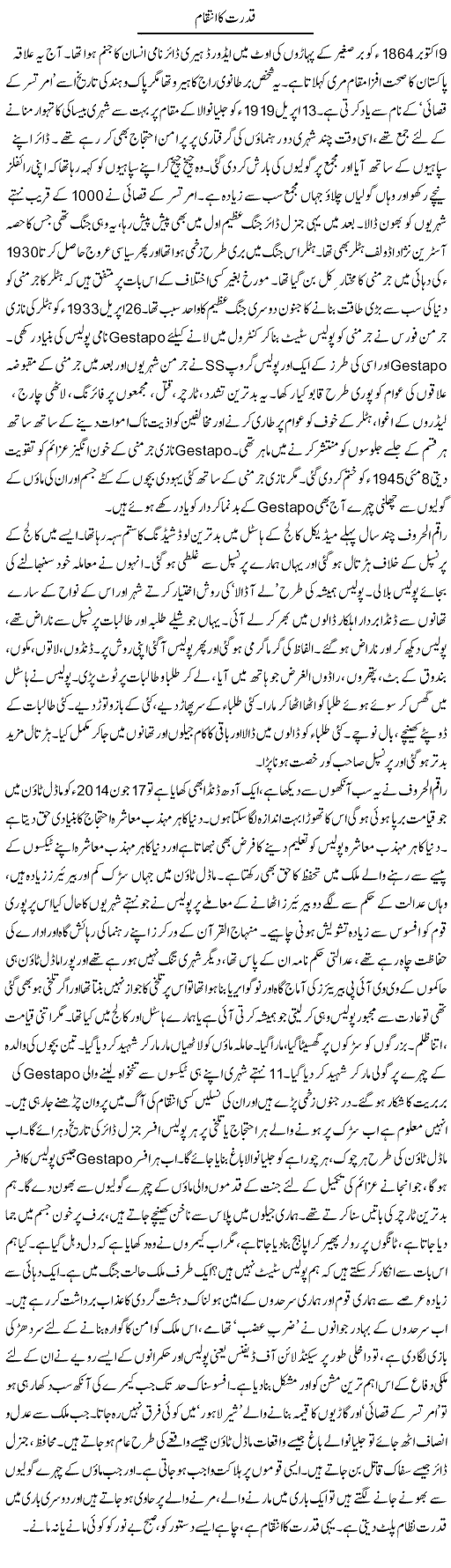 Qudrat Ka Inteqaam | Dr. Afaan Qaiser | Daily Urdu Columns