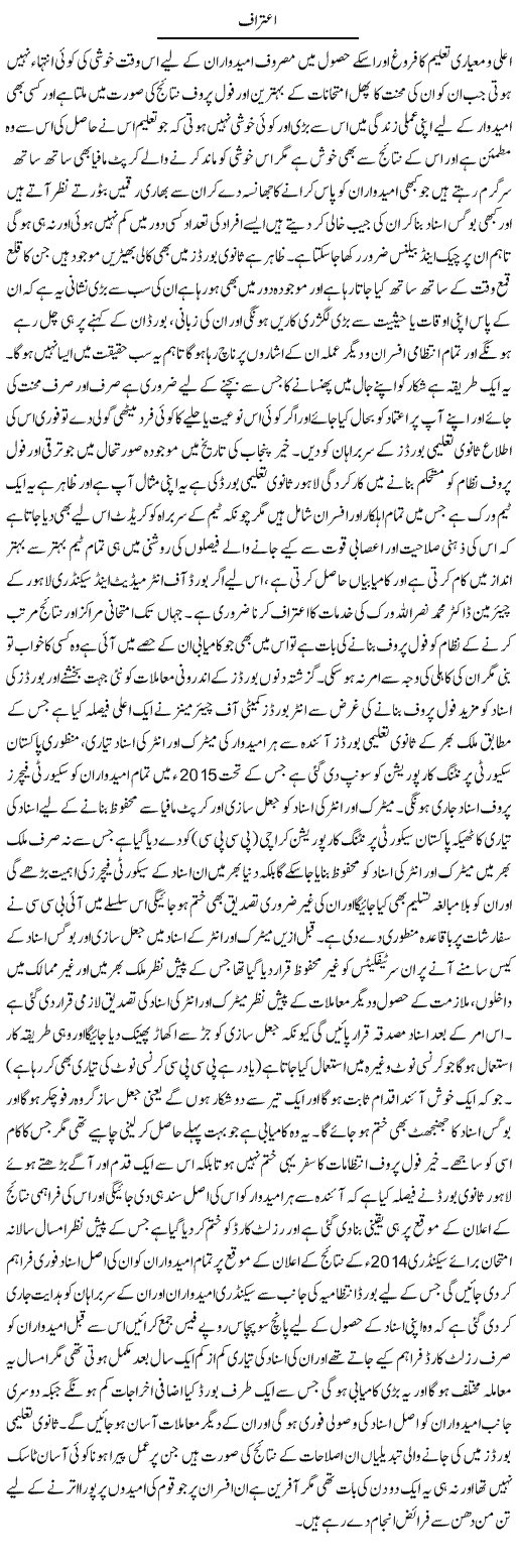 Aeteraaf | Yousaf Abbasi | Daily Urdu Columns