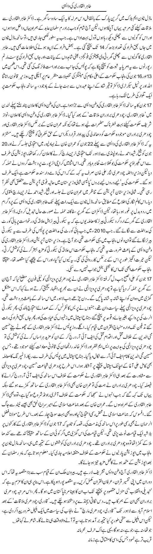Tahir Alqadri Ki Wapsi | Asghar Abdullah | Daily Urdu Columns