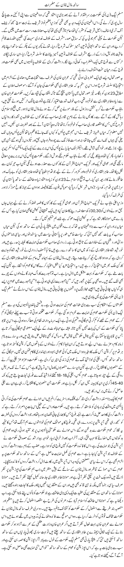 Saniha Model Town K Mizmiraat | Zahir Akhter Bedi | Daily Urdu Columns