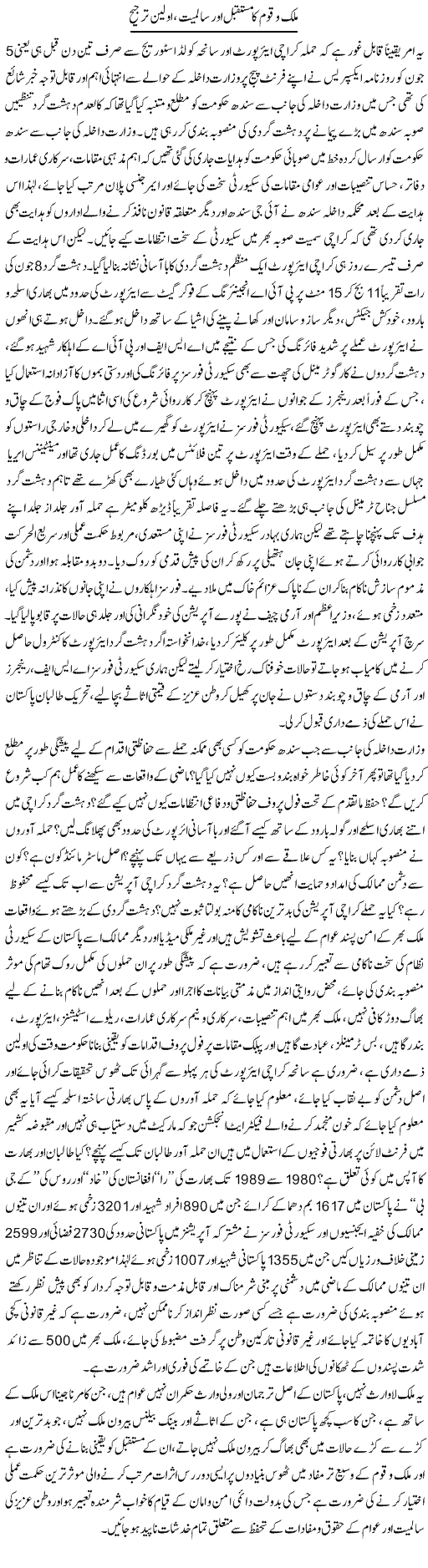 Mulk O Qoum Ka Mustaqbil Our Saalmiat Awaleen Tarjeeh | Dr. Muhammad Tayyab Khan Singhanvi | Daily Urdu Columns