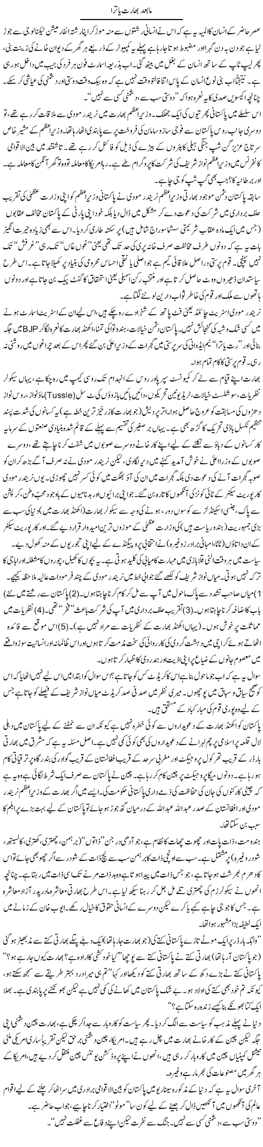 Ma Baad Bharat Yatra | Jabbar Jaffer | Daily Urdu Columns