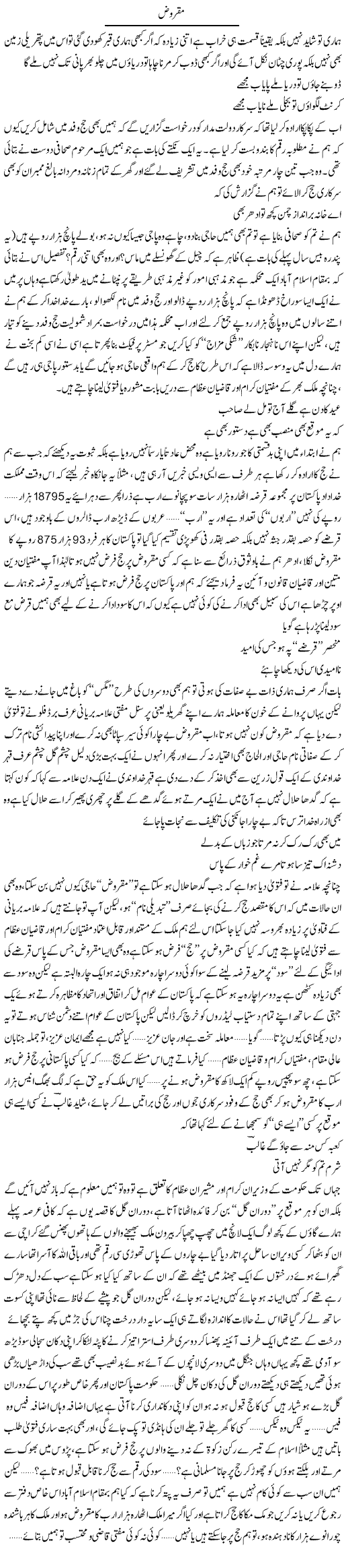 Maqrooz | Saad Ullah Jan Barq | Daily Urdu Columns