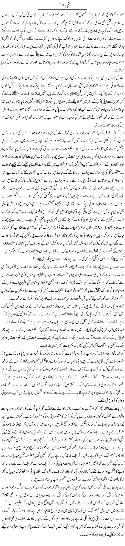 Tum Chaho To | Anees Mansori | Daily Urdu Columns