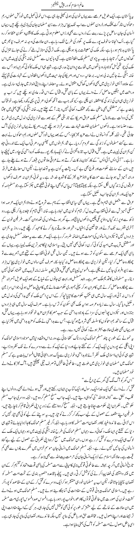 Alam e Islam Ko Darpaish Challanges | Abid Mehmood Azaam | Daily Urdu Columns