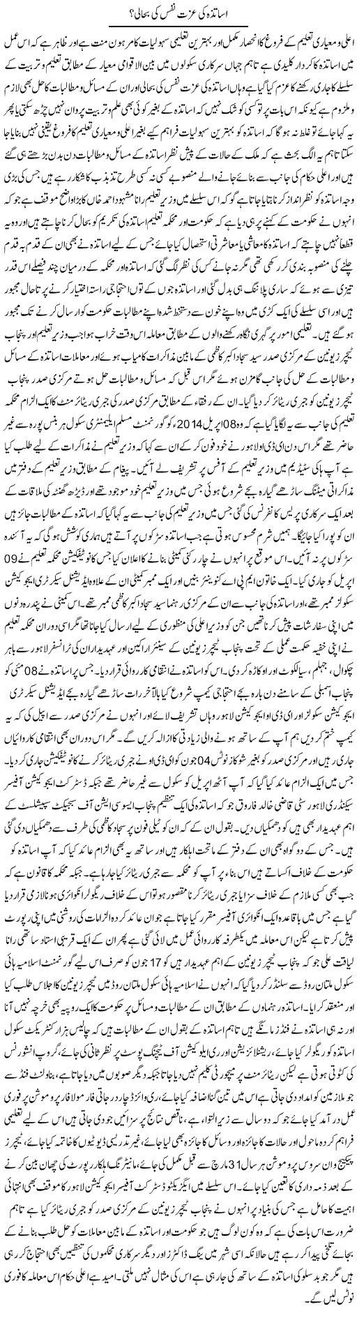 Asatza Ki Izzat e Nafs Ki Bahali | Yousaf Abbasi | Daily Urdu Columns