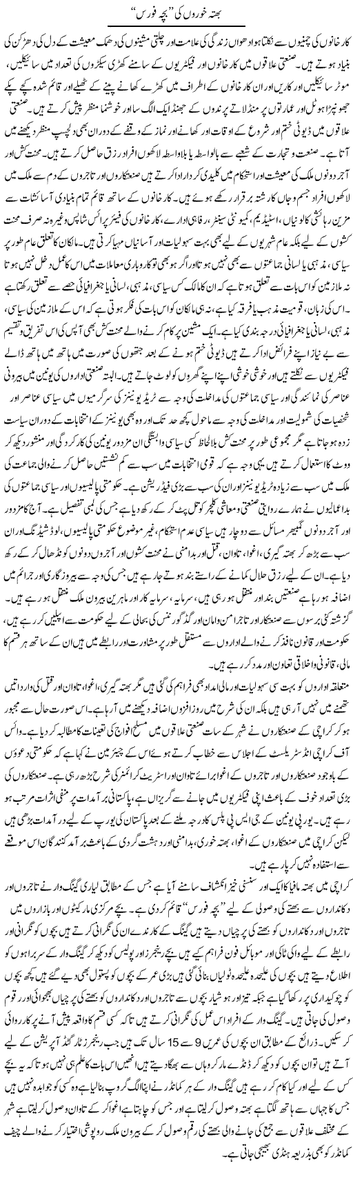 Bhatta Khori Ki Bacha Force | Adnan Ashraf | Daily Urdu Columns