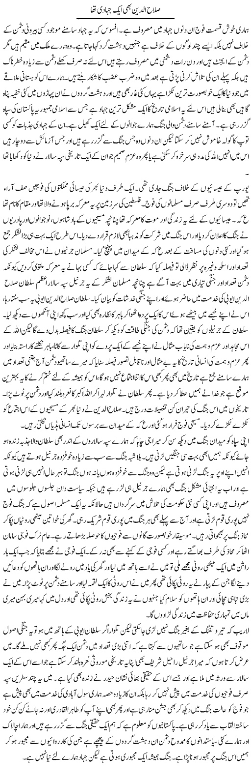 Salah Udin Bhi Aik Jihadi Tha | Abdul Qadir Hassan | Daily Urdu Columns