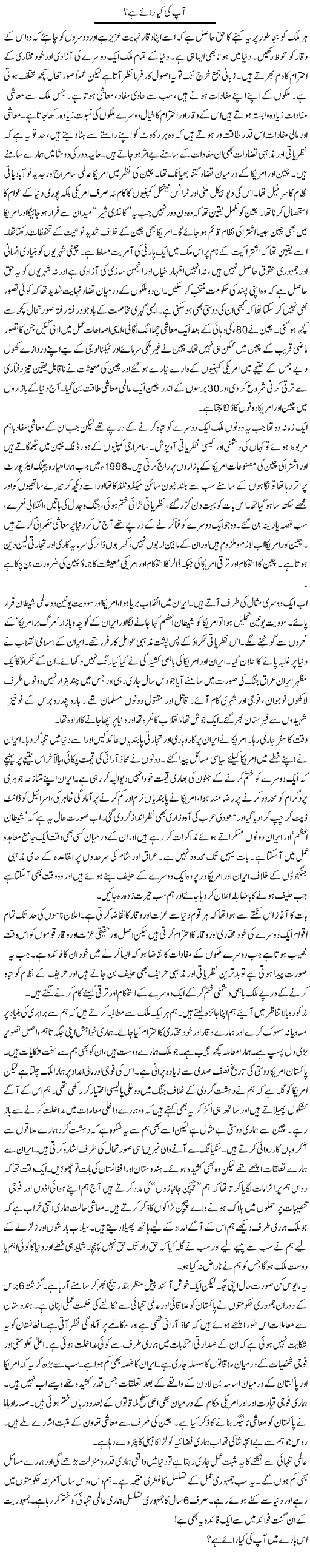 Aap Ki Rai Kia Hai | Zahida Hina | Daily Urdu Columns