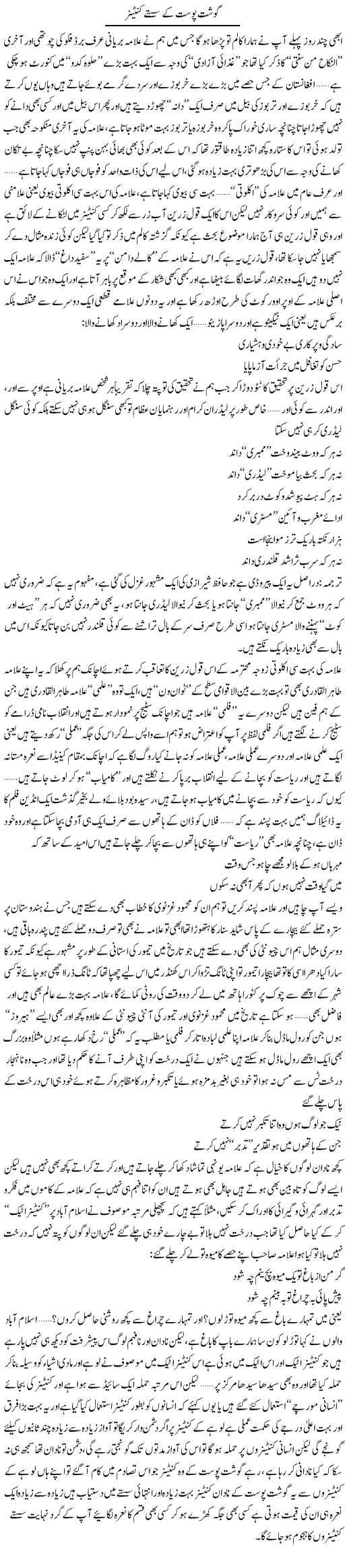 Gost Post K Saste Containers | Saad Ullah Jan Barq | Daily Urdu Columns