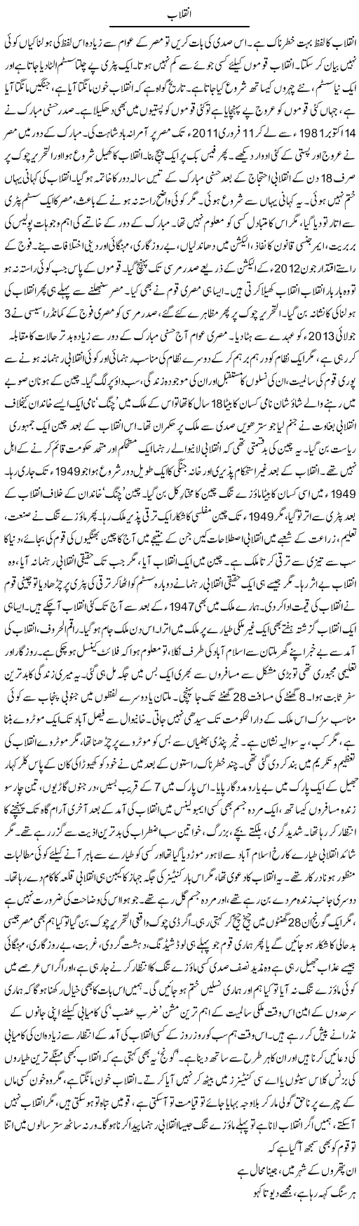 Inqelab | Dr. Afaan Qaiser | Daily Urdu Columns