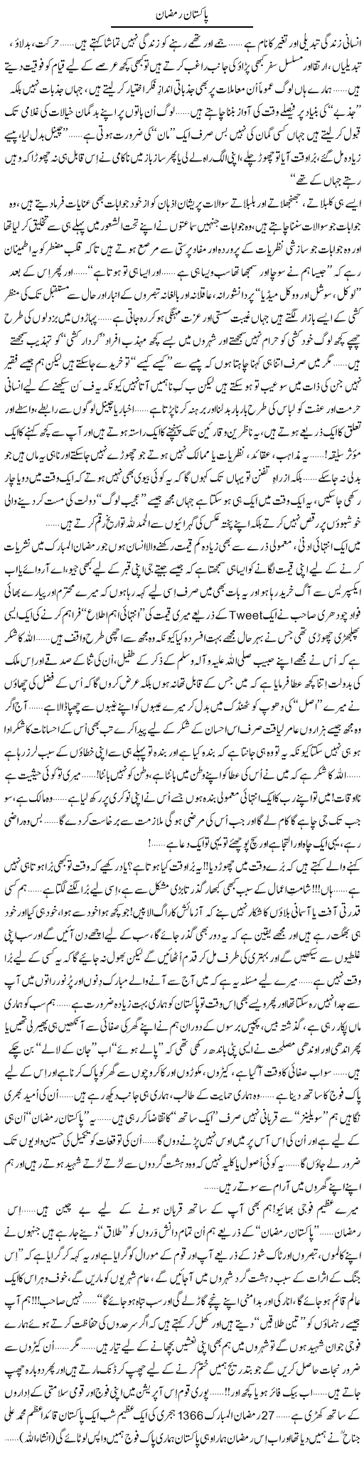 Pakistan Ramazan | Dr. Aamir Liaquat Hussain | Daily Urdu Columns
