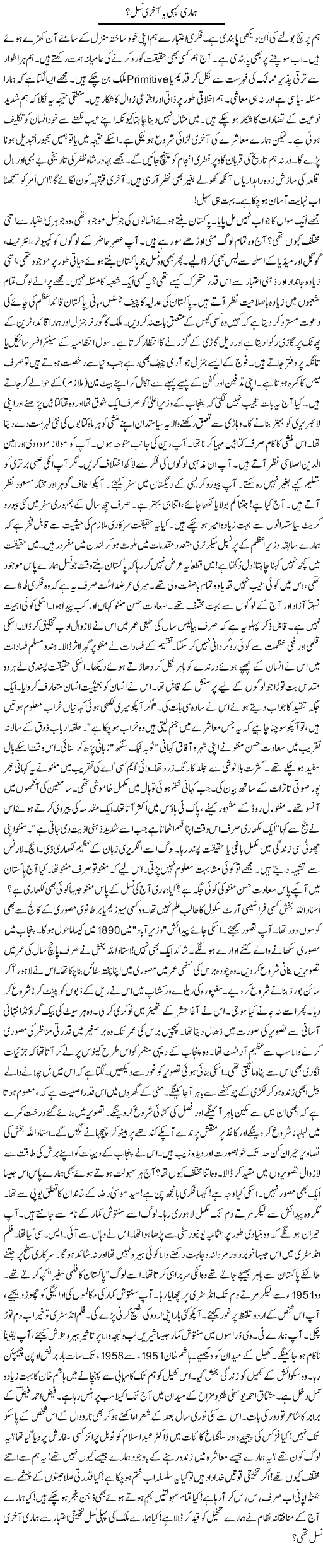 Hamari Pehli Ya Akhiri Nasal? | Rao Manzar Hayat | Daily Urdu Columns