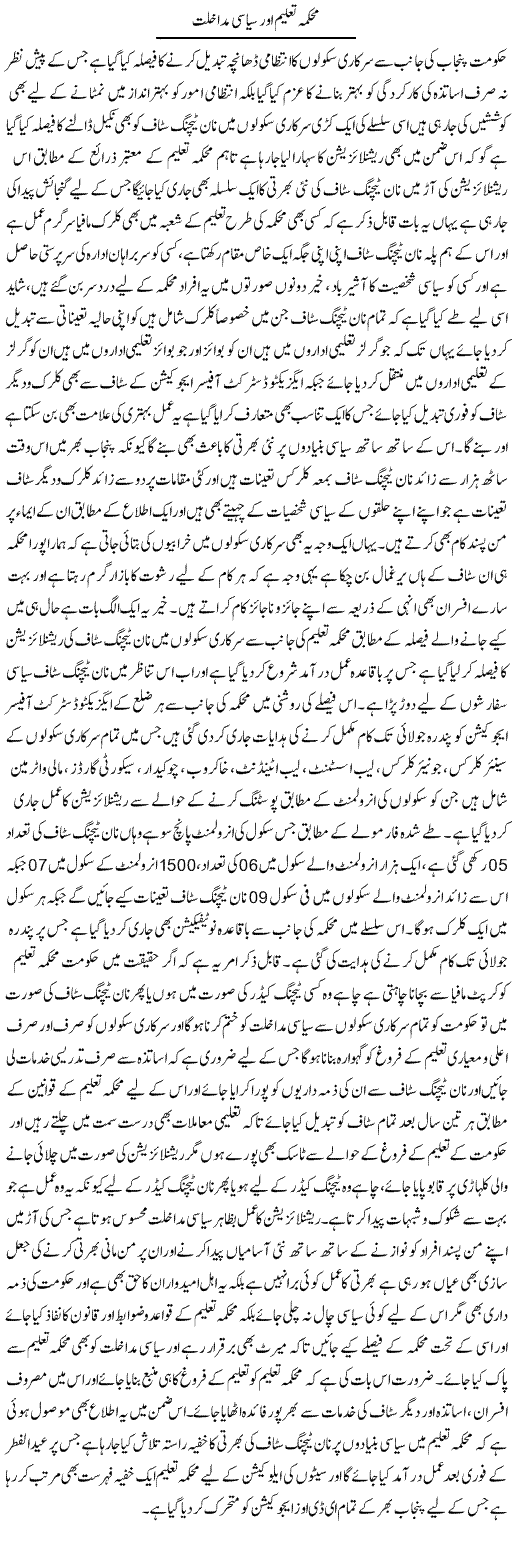 Mehakma Taleem Our Siasi Madakhlat | Yousaf Abbasi | Daily Urdu Columns