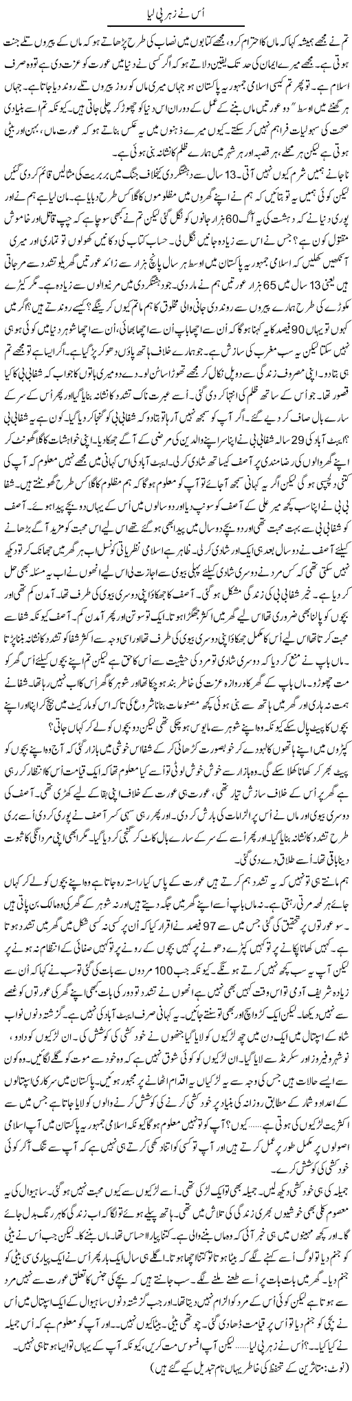 Us Ne Zehar Pee Lia | Anees Mansori | Daily Urdu Columns