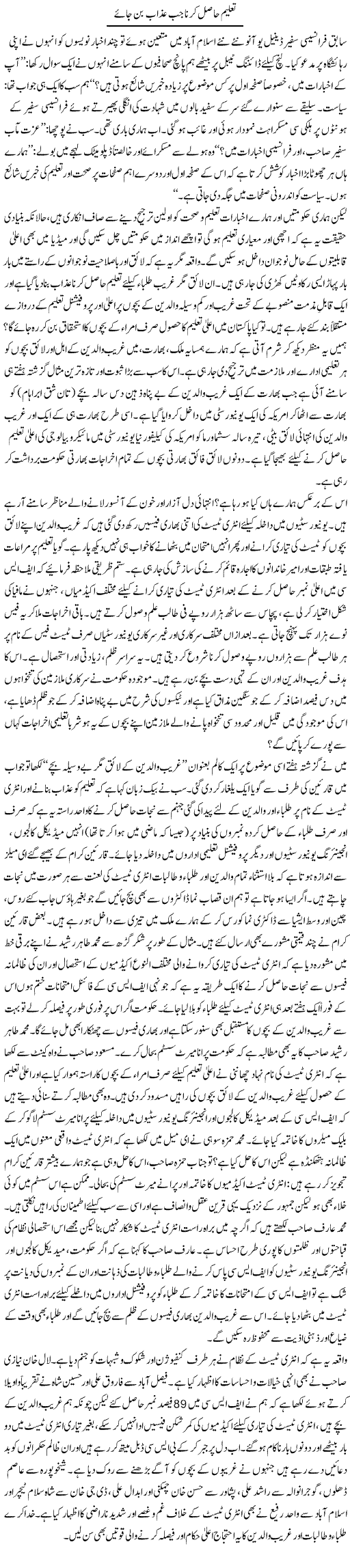 Taleem Hasil Kerna Jab Azaab Ban Jaye | Tanveer Qaisar Shahid | Daily Urdu Columns