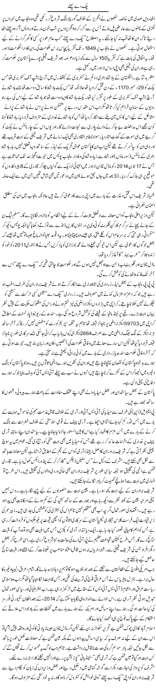 Chak De Phatte | Ikram Sehgal | Daily Urdu Columns
