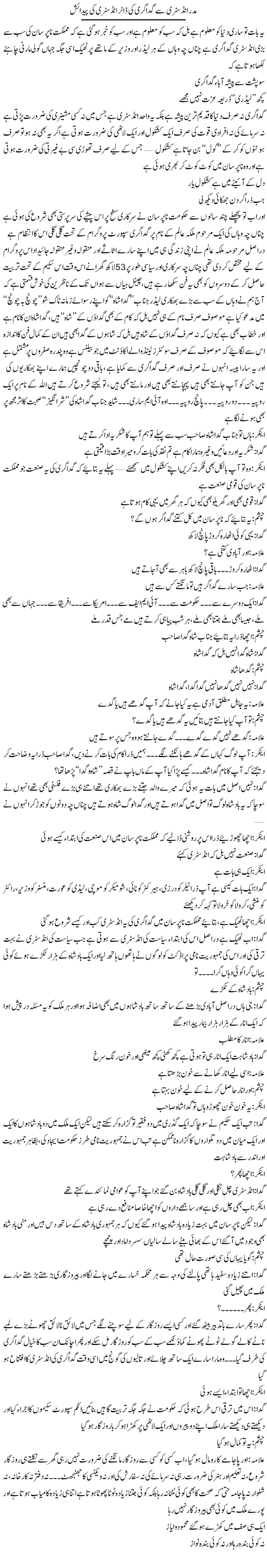 Mother Industry Say Gadagari Ki Dater Industry Ki Paidaish | Saad Ullah Jan Barq | Daily Urdu Columns