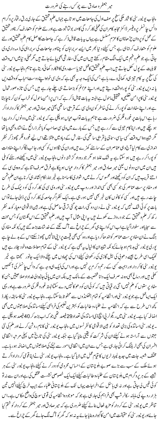Mir Jaffer O Sadiq Say Chokas Rehne Ki Zarurat | Yousaf Abbasi | Daily Urdu Columns
