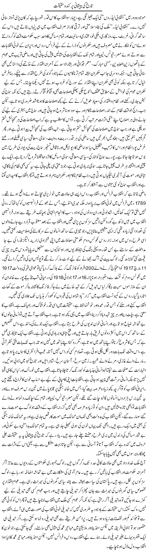 Tareekh Ki Peshani Per Kunda Haqiqat | Abid Mehmood Azaam | Daily Urdu Columns