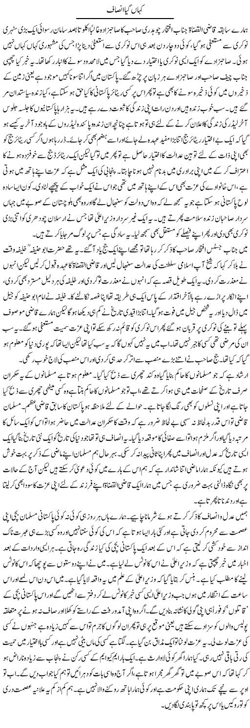 Kahan Gaya Insaf | Abdul Qadir Hassan | Daily Urdu Columns