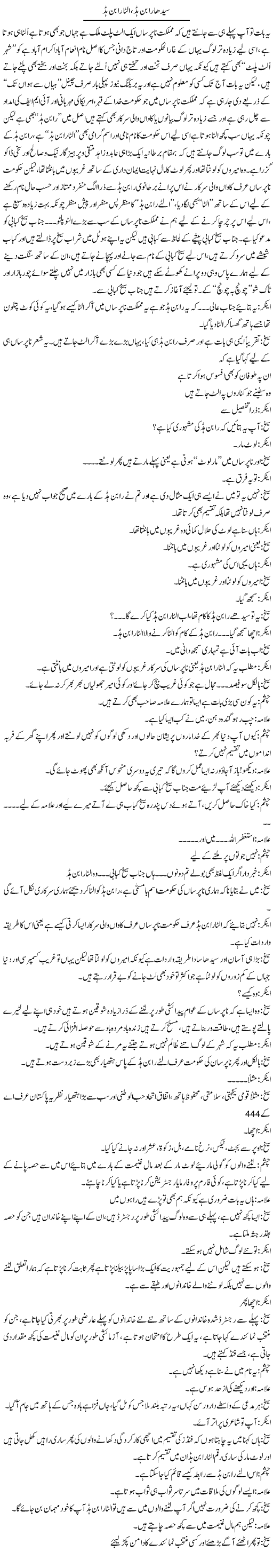 Seedha Robinhood, Ulta Robinhood | Saad Ullah Jan Barq | Daily Urdu Columns