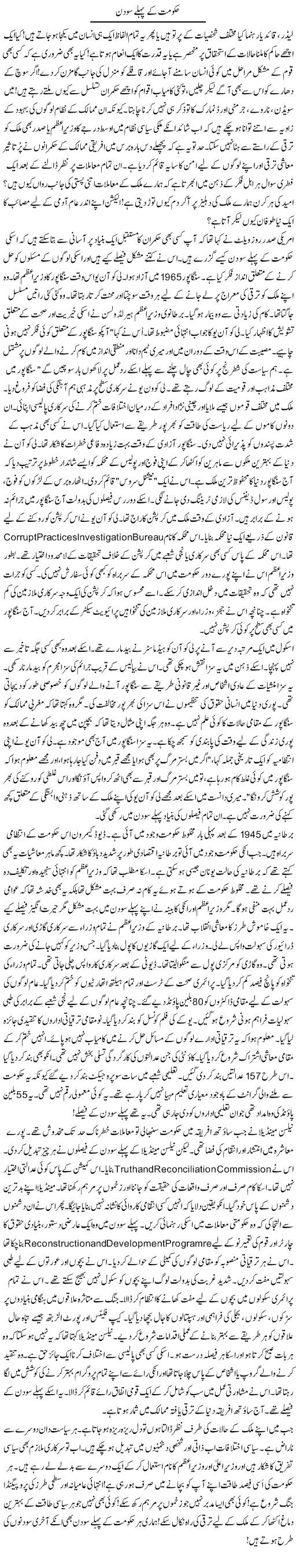 Hakumat K Pehle Sao Din | Rao Manzar Hayat | Daily Urdu Columns