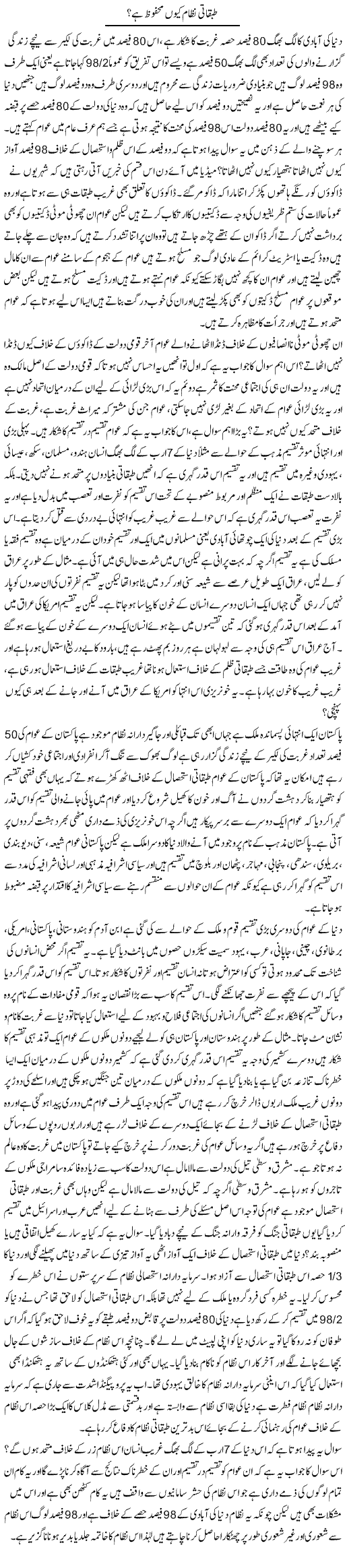Tabqati Nizam Kion Mehfuz Hai? | Zahir Akhter Bedi | Daily Urdu Columns
