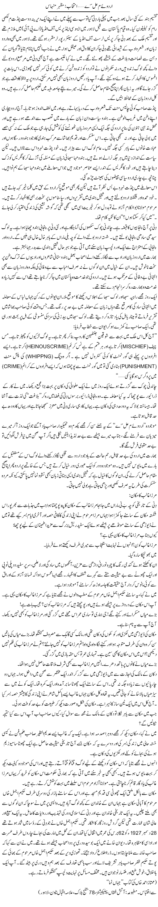 Urdu e Mualla | Mazhar Minhas | Daily Urdu Columns