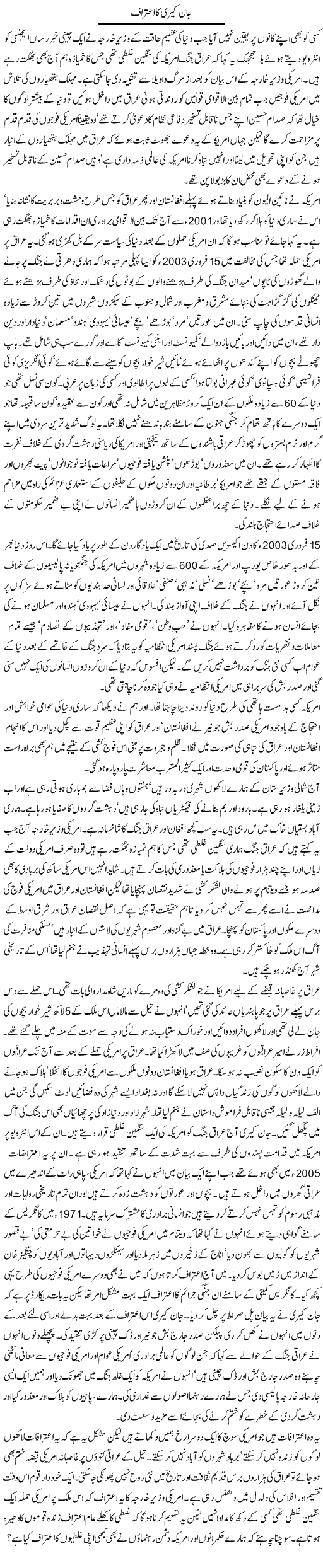 John Kerry Ka Aeteraaf | Zahida Hina | Daily Urdu Columns