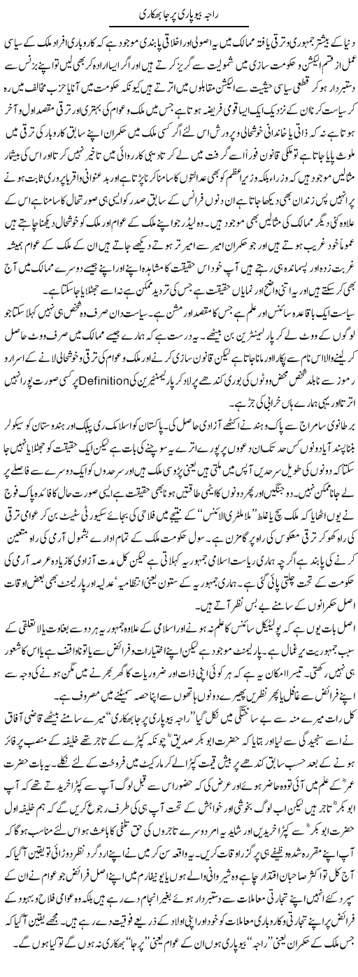 Raja Beopari Perja Bhikari | Hameed Ahmad Sethi | Daily Urdu Columns