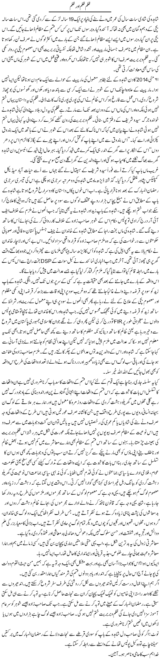 Zulam Zulam Our Zulam | Musa Raza Afandi | Daily Urdu Columns