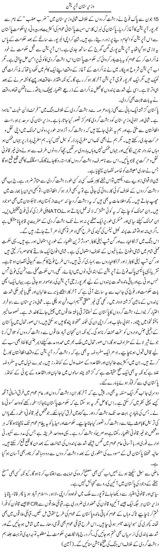 Waziristan Operation | Syed Zeeshan Haider | Daily Urdu Columns