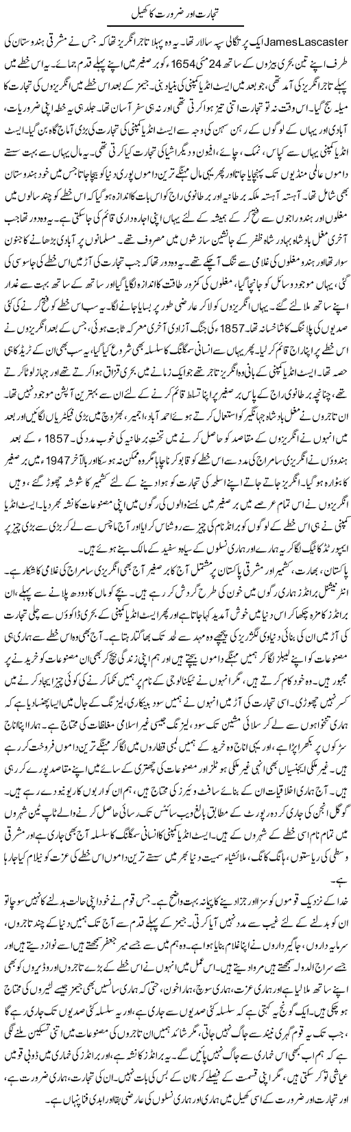 Tijarat Our Zarurat Ka Khel | Dr. Afaan Qaiser | Daily Urdu Columns