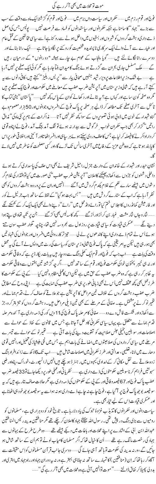 Mout To Mehallat Main Bhi Aa Ker Rahe Gi | Dr. Aamir Liaquat Hussain | Daily Urdu Columns