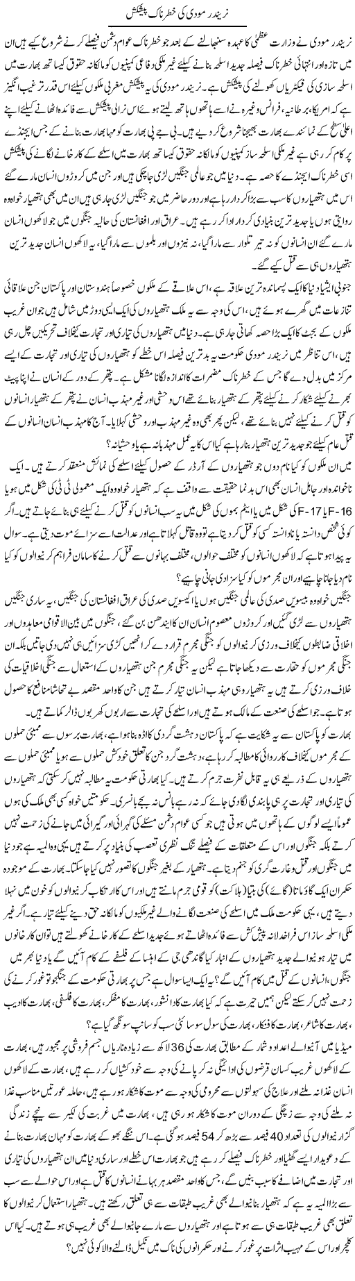 Narender Moodi Ki Khatarnaak Paishkash | Zahir Akhter Bedi | Daily Urdu Columns