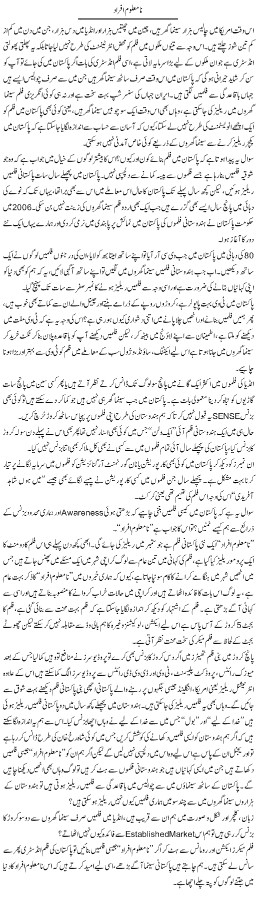 Namaloom Afraad | Wajahat Ali Abbasi | Daily Urdu Columns