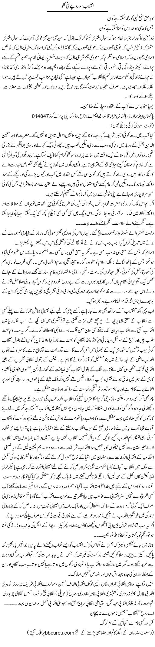 Inqelaab Sao Rupee Fi Killo | Wusat Ullah Khan | Daily Urdu Columns